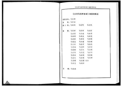 [马]光州马祖常世谱 (河南) 光州马祖常世谱.pdf