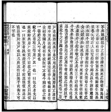 [梅]梅氏宗谱_叙事9卷_系谱19卷_及首1卷-Mei Shi (河南) 梅氏家谱_三.pdf