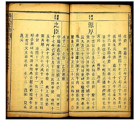 [潘]荥阳潘氏宗谱 (河南) 荥阳潘氏家谱_一.pdf