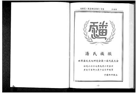 [潘]新县潘氏简谱_全1卷 (河南) 新县潘氏简谱.pdf