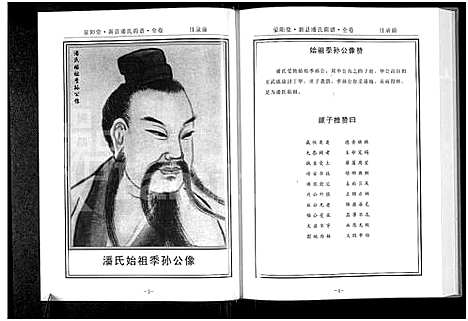 [潘]新县潘氏简谱_全1卷 (河南) 新县潘氏简谱.pdf