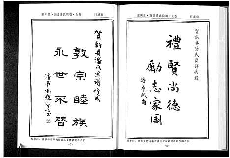 [潘]新县潘氏简谱_全1卷 (河南) 新县潘氏简谱.pdf