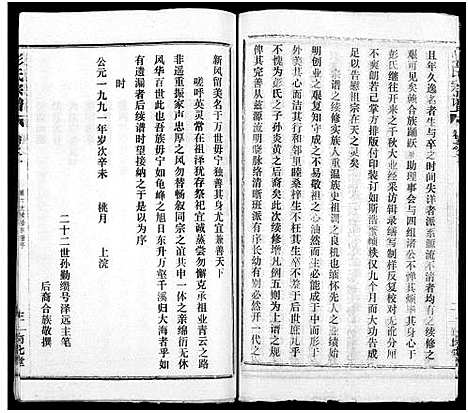 [彭]彭氏宗谱_50卷 (河南、安徽) 彭氏家谱_一.pdf