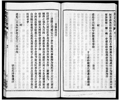 [彭]彭氏宗谱_50卷 (河南、安徽) 彭氏家谱_三.pdf