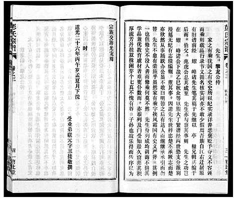 [彭]彭氏宗谱_50卷 (河南、安徽) 彭氏家谱_三.pdf