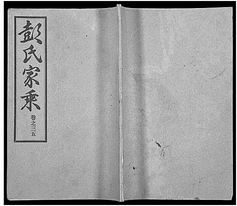 [彭]彭氏宗谱_50卷 (河南、安徽) 彭氏家谱_三十五.pdf