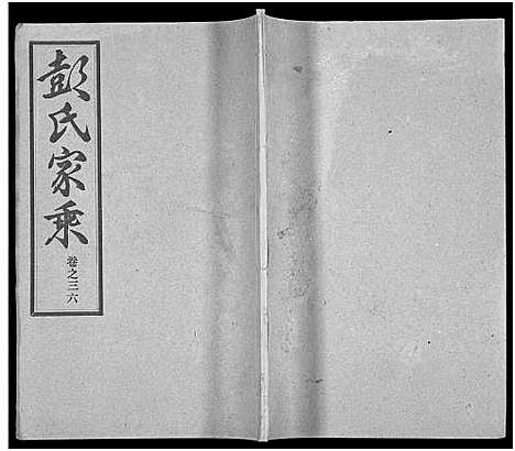 [彭]彭氏宗谱_50卷 (河南、安徽) 彭氏家谱_三十六.pdf