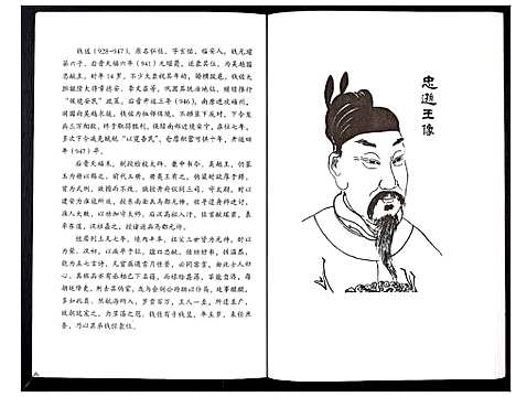 [钱]钱氏家谱_不分卷 (河南) 钱氏家谱.pdf