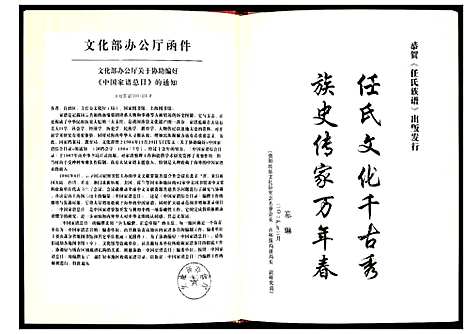 [任]袁庄任氏族谱 (河南) 袁庄任氏家谱.pdf