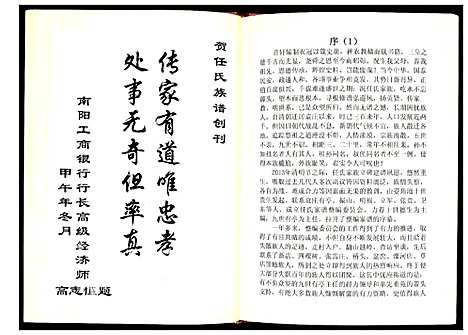 [任]袁庄任氏族谱 (河南) 袁庄任氏家谱.pdf