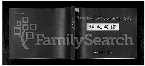 [任]任氏家谱-礼部尚书以文华殿大学士任公宗卷_礼部尚书以文华殿大学士任公宗卷_任氏家谱 (河南) 任氏家谱.pdf