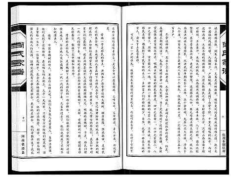 [尚]尚氏家谱_不分卷 (河南) 尚氏家谱.pdf