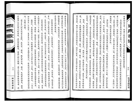 [尚]尚氏家谱_不分卷 (河南) 尚氏家谱.pdf