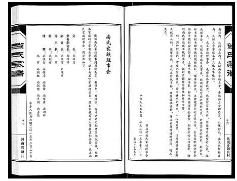 [尚]尚氏家谱_不分卷 (河南) 尚氏家谱.pdf