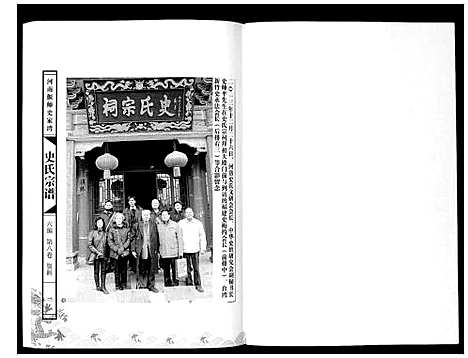 [史]史氏宗谱_9卷 (河南) 史氏家谱_八.pdf