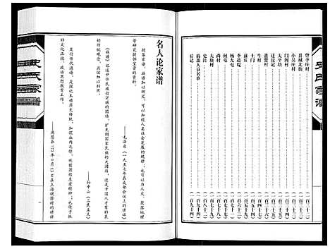 [史]史氏家谱_不分卷 (河南) 史氏家谱_一.pdf