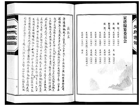 [史]史氏家谱_不分卷 (河南) 史氏家谱_一.pdf