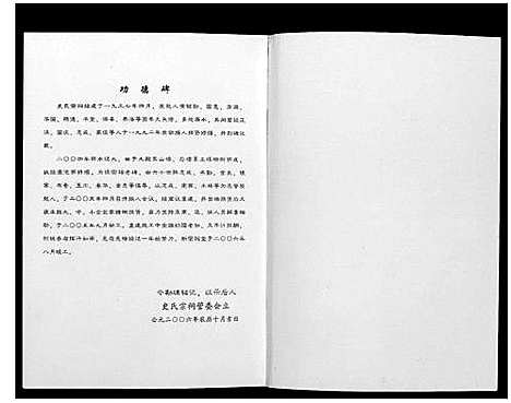 [史]史氏家谱_不分卷 (河南) 史氏家谱_一.pdf