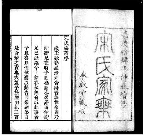 [宋]大梁宋氏族谱-宋氏家乘_宋氏家乘 (河南) 大梁宋氏家谱_一.pdf