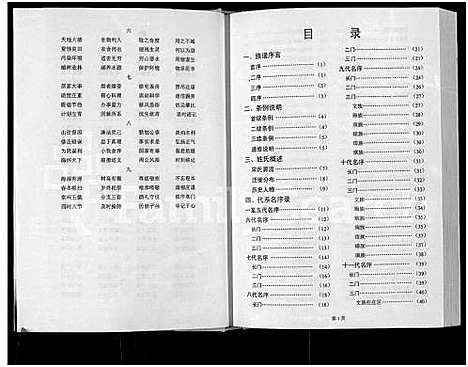 [宋]宋氏云族世谱 (河南) 宋氏云家世谱.pdf