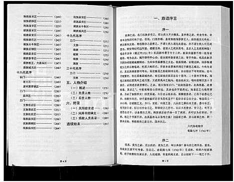 [宋]宋氏云族世谱 (河南) 宋氏云家世谱.pdf