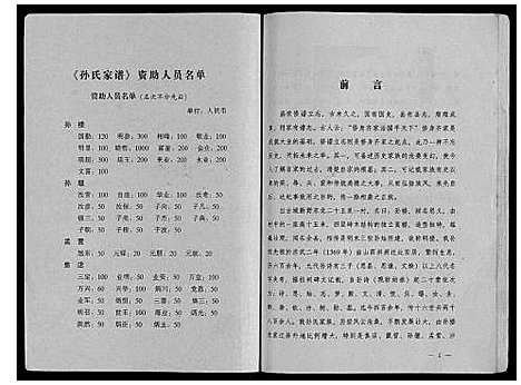 [孙]孙氏宗谱 (河南) 孙氏家谱_一.pdf