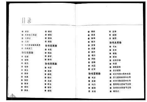 [孙]孙氏家谱 (河南) 孙氏家谱_一.pdf