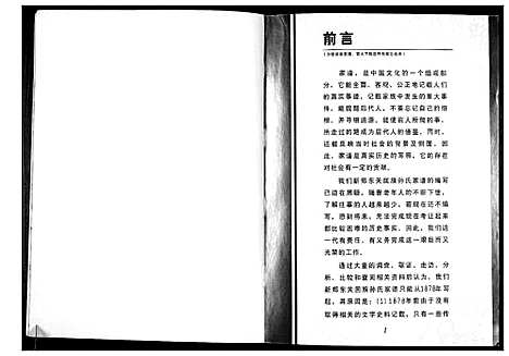 [孙]孙氏家谱 (河南) 孙氏家谱_一.pdf