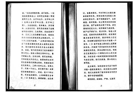 [孙]孙氏家谱 (河南) 孙氏家谱_一.pdf