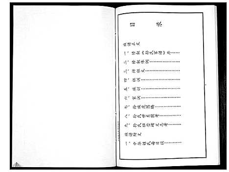 [孙]孙氏族谱_不分卷 (河南) 孙氏家谱.pdf