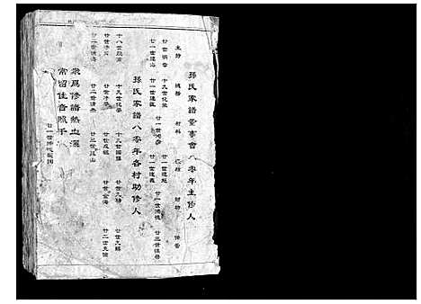 [孙]孙氏祖谱 (河南) 孙氏祖谱.pdf