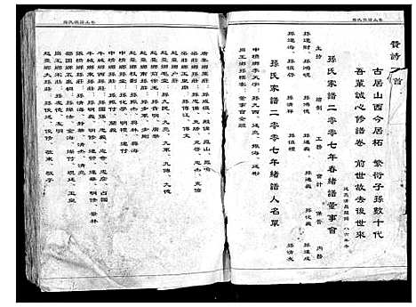 [孙]孙氏祖谱 (河南) 孙氏祖谱.pdf