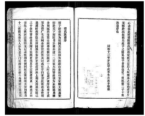 [谭]谭氏族谱 (河南) 谭氏家谱.pdf