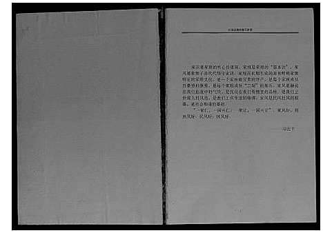 [唐]社旗县唐岗唐氏家谱_不分卷 (河南) 社旗县唐岗唐氏家谱.pdf