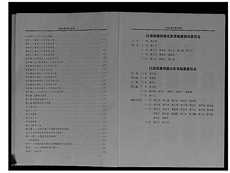 [唐]社旗县唐岗唐氏家谱_不分卷 (河南) 社旗县唐岗唐氏家谱.pdf