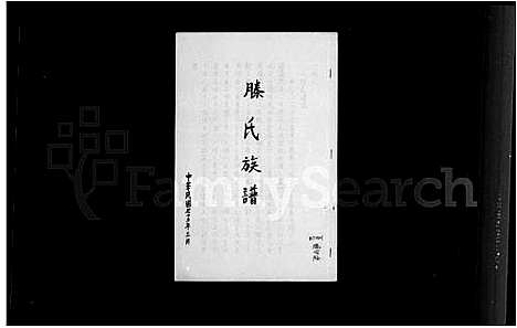 [滕]滕氏族谱 (河南) 滕氏家谱.pdf