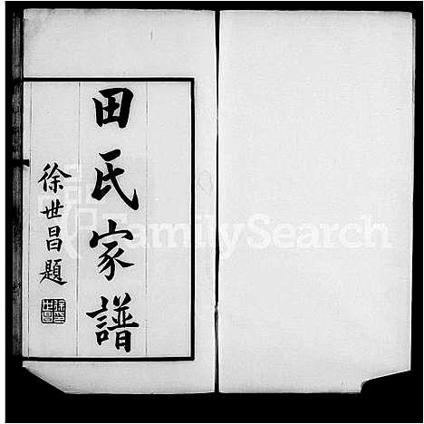 [田]大梁田氏家谱 (河南) 大梁田氏家谱.pdf