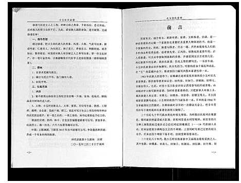 [田]新野小五田氏家谱 (河南) 新野小五田氏家谱.pdf