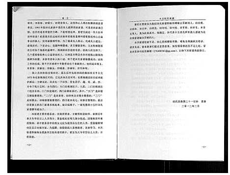 [田]新野小五田氏家谱 (河南) 新野小五田氏家谱.pdf