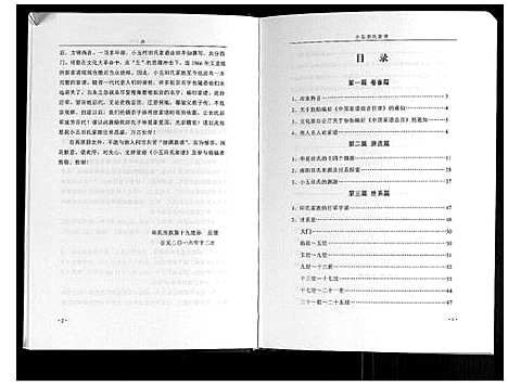 [田]新野小五田氏家谱 (河南) 新野小五田氏家谱.pdf