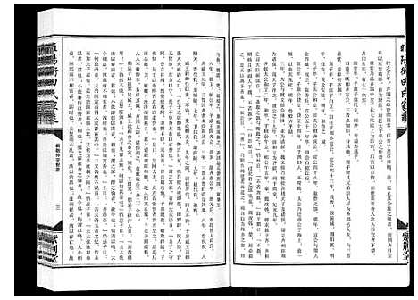 [田]睢阳卫田氏家乘_上下卷 (河南) 睢阳卫田氏家乘_一.pdf