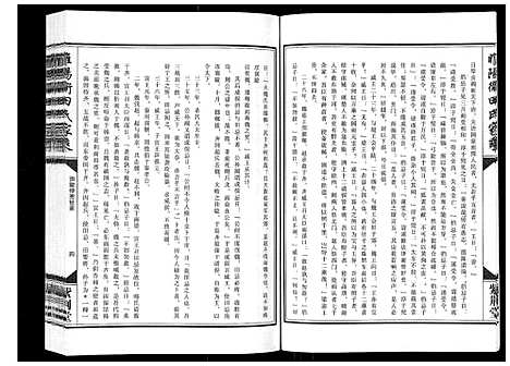 [田]睢阳卫田氏家乘_上下卷 (河南) 睢阳卫田氏家乘_一.pdf