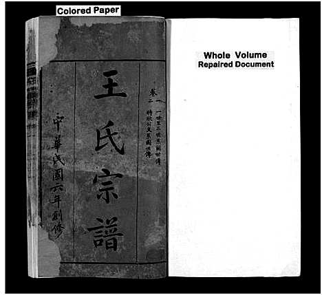 [王]王氏宗谱_8卷首末各1卷 (河南、安徽) 王氏家谱_二.pdf