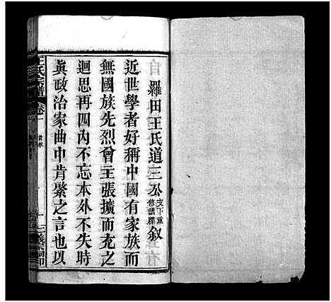 [王]罗田王氏丁亥宗谱_13卷-王氏宗谱_罗田王氏丁亥宗谱 (河南、安徽) 罗田王氏丁亥家谱_一.pdf