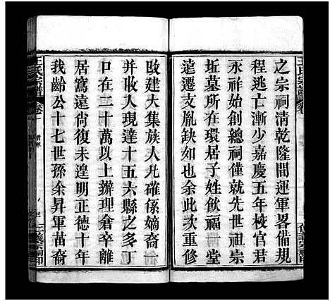 [王]罗田王氏丁亥宗谱_13卷-王氏宗谱_罗田王氏丁亥宗谱 (河南、安徽) 罗田王氏丁亥家谱_一.pdf