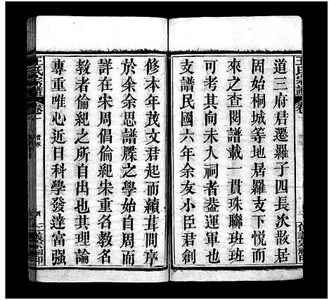 [王]罗田王氏丁亥宗谱_13卷-王氏宗谱_罗田王氏丁亥宗谱 (河南、安徽) 罗田王氏丁亥家谱_一.pdf