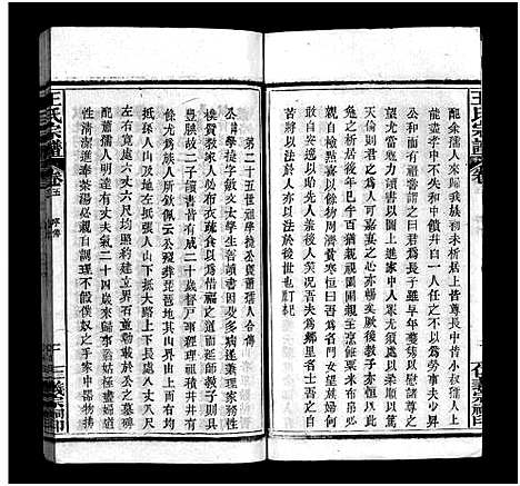 [王]罗田王氏丁亥宗谱_13卷-王氏宗谱_罗田王氏丁亥宗谱 (河南、安徽) 罗田王氏丁亥家谱_五.pdf