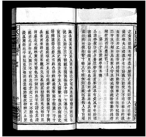 [王]罗田王氏丁亥宗谱_13卷-王氏宗谱_罗田王氏丁亥宗谱 (河南、安徽) 罗田王氏丁亥家谱_九.pdf