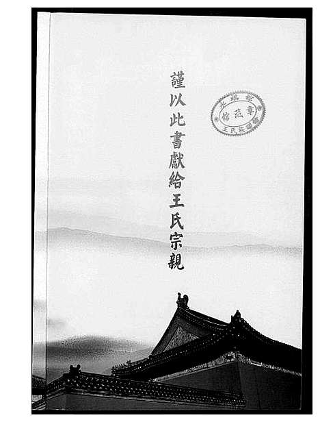 [王]光州王氏文化 (河南) 光州王氏文化.pdf