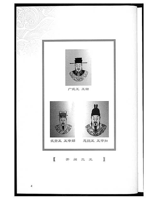 [王]光州王氏文化 (河南) 光州王氏文化.pdf